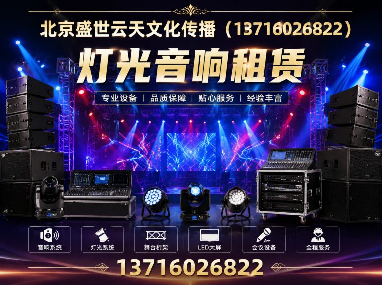 东城区舞台搭建展示图