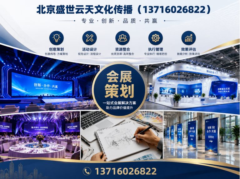 东城区会展策划展示图